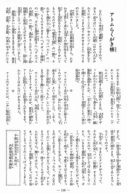 長編冒険漫画 鉄腕アトム［1958-60・復刻版］イメージ
