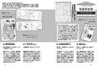 私的べらぼうファンブック「蔦重時代のベストセラー」　イメージ