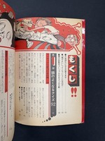 ［ 古書 ］スイスイ頭のよくなる本　イメージ