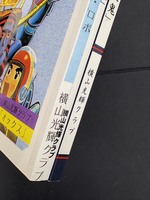 ［ 古書 ］『ジャイアント・ロボ』『バビル2世』『闇の土鬼』計3冊セット　イメージ