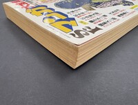 ［ 古書 ］別冊奇想天外NO.8 SFマンガ大全集　イメージ