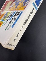 ［ 古書 ］別冊奇想天外NO.9 SFマンガ大全集　イメージ