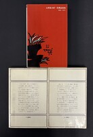 ［ 古書 ］山田風太郎『妖異金瓶梅 全』ほか、計3冊セット イメージ