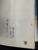 ［ 古書 ］少年少女世界恐怖小説10 狼男の怪　イメージ