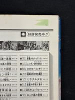 ［ 古書 ］少年少女世界恐怖小説10 狼男の怪　イメージ