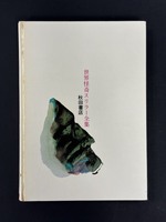 ［ 古書 ］世界怪奇スリラー 2 世界のモンスター　イメージ