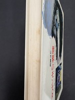 ［ 古書 ］世界怪奇スリラー 2 世界のモンスター　イメージ