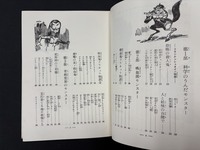 ［ 古書 ］世界怪奇スリラー 2 世界のモンスター　イメージ