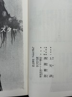 ［ 古書 ］世界怪奇スリラー 2 世界のモンスター　イメージ
