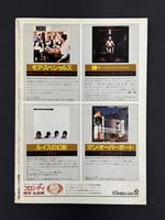 ［ 古書 ］rockin on 1980年12月号　イメージ