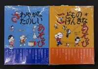 ［ 古書 ］『こどものげんきなあそび』『さわやかなたのしいあそび』『うさぎのパンやさんのいちにち』計3冊セット　イメージ