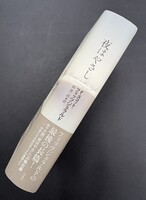 ［ 古書 ］夜はやさし　イメージ