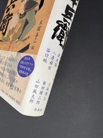 ［ 古書 ］小説集 竹中半兵衛　イメージ