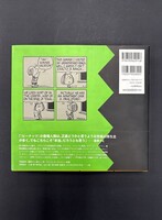 ［ 古書 ］完全版 ピーナッツ全集 14 スヌーピー1977〜1978　イメージ