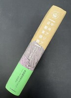 ［ 古書 ］中央アジア自動車横断 ＜世界探検全集 13＞　イメージ