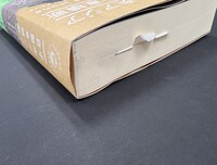 ［ 古書 ］中央アジア自動車横断 ＜世界探検全集 13＞　イメージ