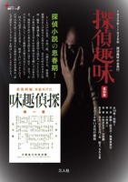 探偵趣味 復刻版 6～10＋別冊 イメージ