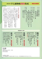 半七捕物帳 初出版集成 編集復刻版 1～3 イメージ