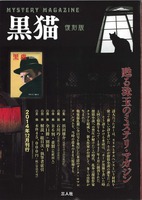 黒猫 復刻版 イメージ