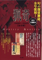 猟奇 復刻版 4～6 イメージ