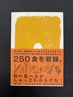 ［ 古書 ］復刻版 土佐の味 ふるさとの台所　イメージ