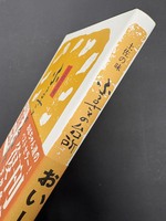 ［ 古書 ］復刻版 土佐の味 ふるさとの台所　イメージ