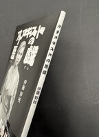 ［ 古書 ］アナアキストの悪戯　イメージ