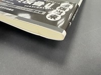 ［ 古書 ］アナアキストの悪戯　イメージ