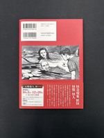 ［ 古書 ］石原豪人 「エロス」と「怪奇」を描いたイラストレーター　イメージ