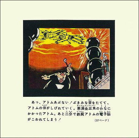 長編冒険漫画 鉄腕アトム ［1958-60・復刻版］ 7（手塚治虫