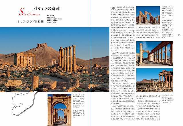 The World Heritage『世界遺産』地球の聖域を訪ねて | 茅ヶ崎の
