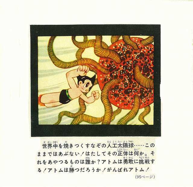 長編冒険漫画 鉄腕アトム 1958 60 復刻版 8 手塚治虫 販売ページ 復刊ドットコム
