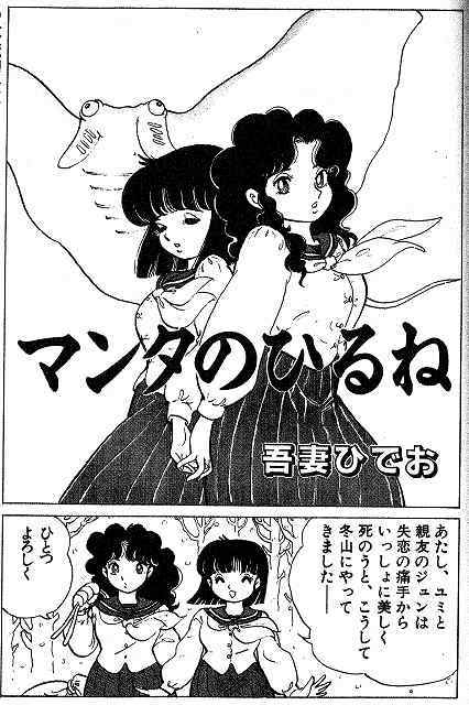 ワンダー・AZUMA HIDEO・ランド 2 イメージ3