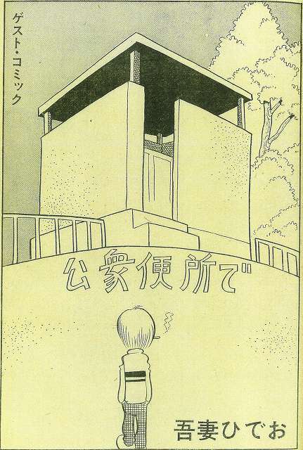 ワンダー・AZUMA HIDEO・ランド 2 イメージ7