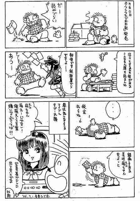 ワンダー・AZUMA HIDEO・ランド 2 イメージ8