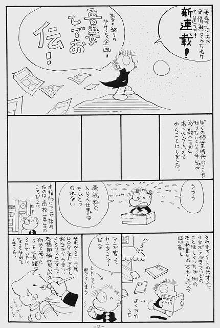 ワンダー・AZUMA HIDEO・ランド2 イメージ