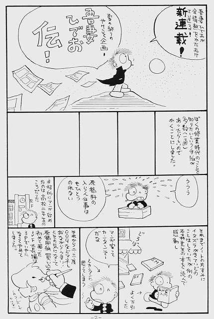 ワンダー・AZUMA HIDEO・ランド 2 イメージ9