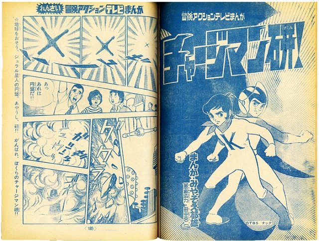 チャージマン研! イメージ1 チャージマン研! イメージ1