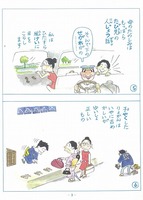 サザエさん 旅あるき イメージ3