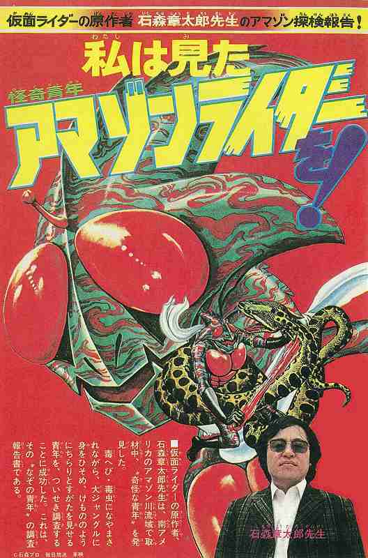 仮面ライダーアマゾン 1974 ［完全版］（石ノ森章太郎）』 販売ページ