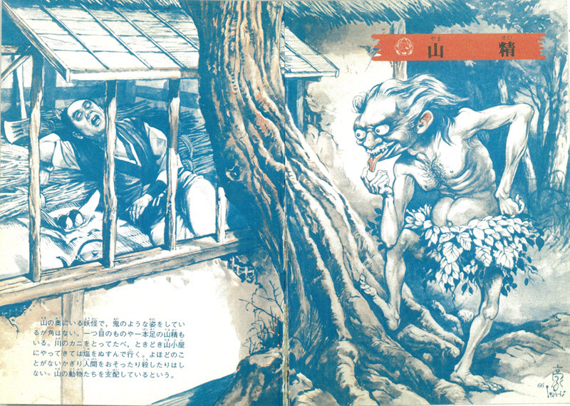 日本妖怪図鑑 復刻版（佐藤有文）』 販売ページ | 復刊ドットコム