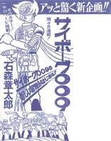 サイボーグ009 海底ピラミッド編 イメージ（下段5：予告）