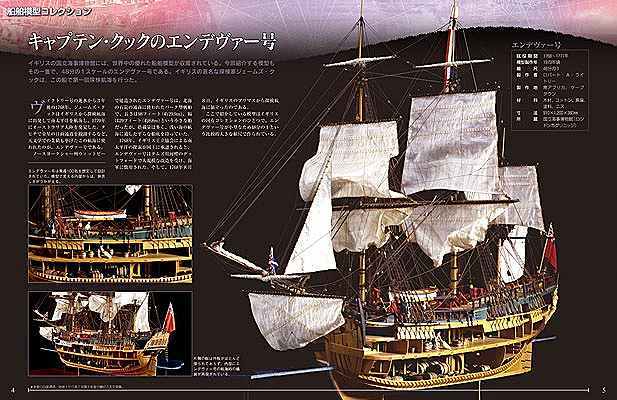 週刊 HMSヴィクトリーを作る 全120号セット』 販売ページ | 復刊ドットコム