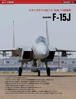 デアゴスティーニ（航空自衛隊） イメージ