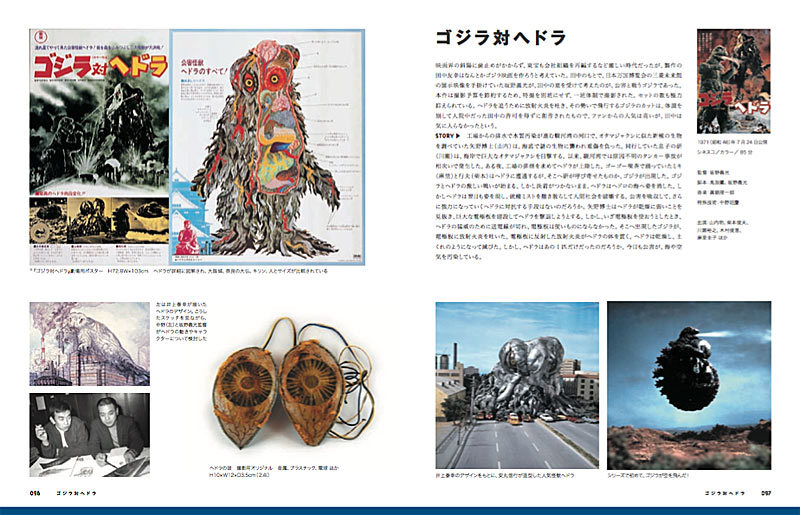 特撮のDNA [ハードカバー豪華版] | 「特撮のDNA展」実行委員会