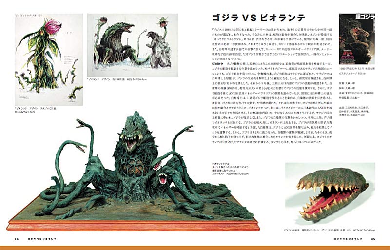 特撮のDNA [ハードカバー豪華版] | 「特撮のDNA展」実行委員会