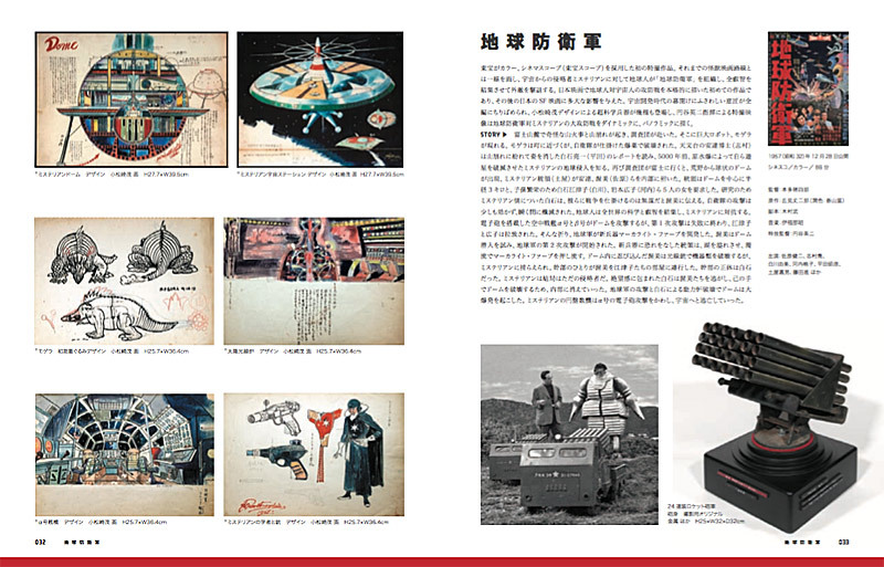 全国送料無料・イイ店 特撮のDNA ［ハードカバー豪華版］（「特撮のDNA展」実行委員会 邦楽