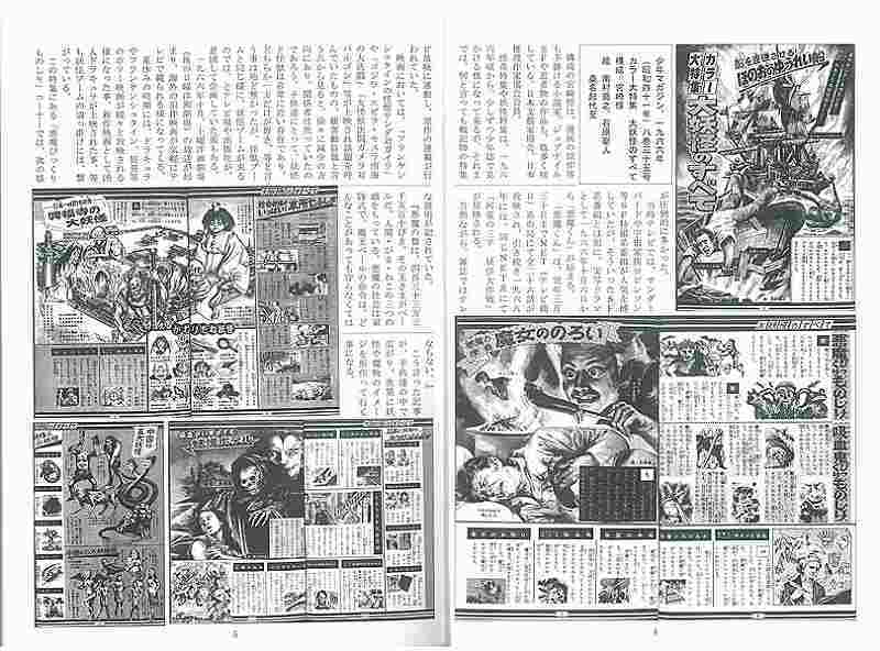 大図解時代 Part3 怪奇妖怪編（岡里幸助 編）』 販売ページ
