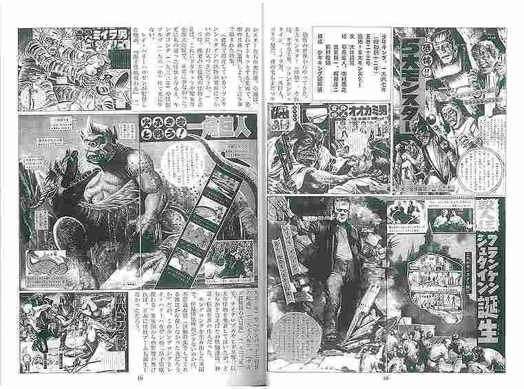 大図解時代 Part3 怪奇妖怪編（岡里幸助 編）』 販売ページ
