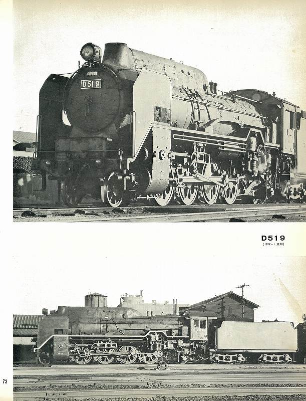国鉄 蒸気機関車の角度 中身3